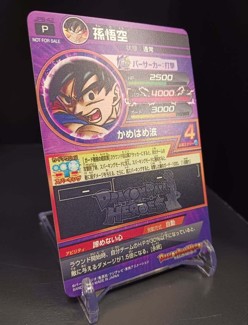 ドラゴンボールヒーローズ JPB-42　孫悟空　最安値