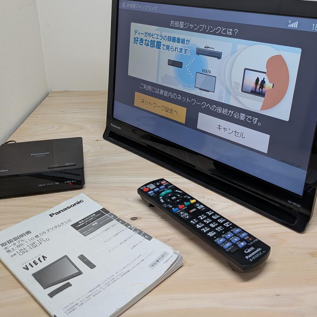 Panasonic VIERA UN-19F10 地上 BS CS ポータブル