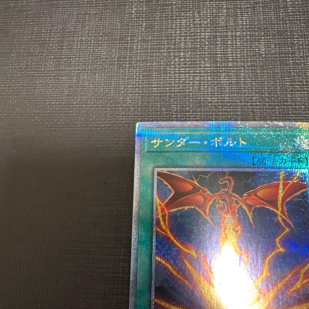 遊戯王　サンダーボルト　絵違い25thプリシク　クオシク　美品