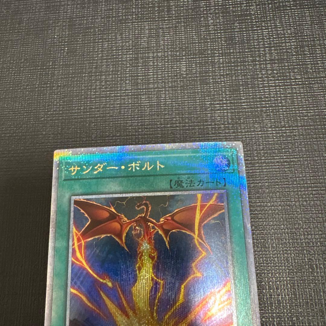 遊戯王　サンダーボルト　絵違い25thプリシク　クオシク　美品