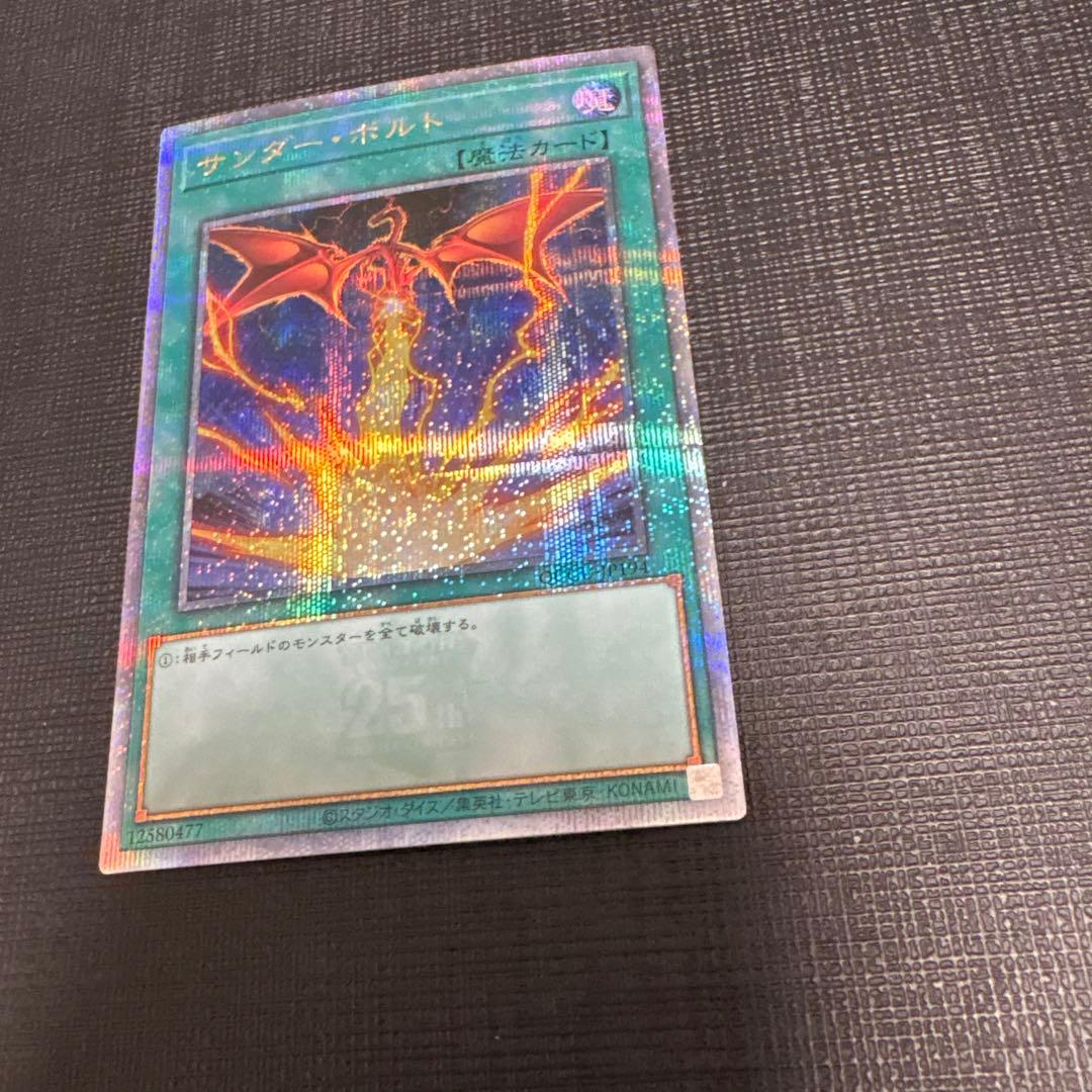 遊戯王　サンダーボルト　絵違い25thプリシク　クオシク　美品