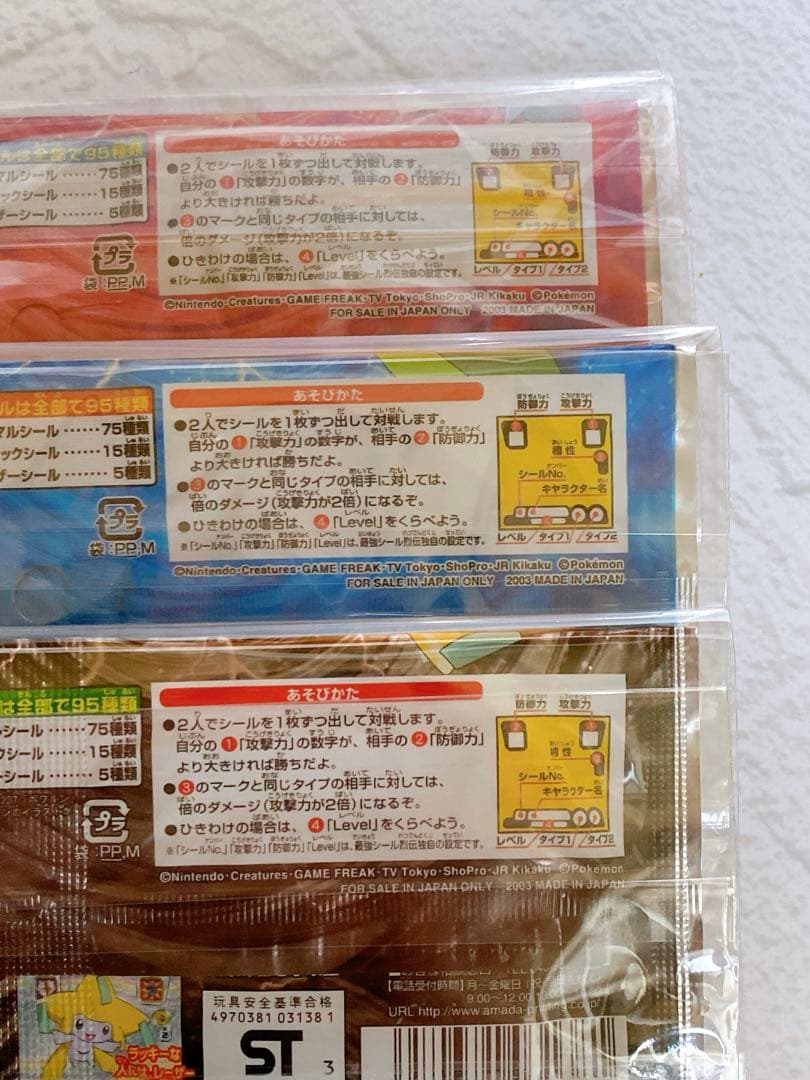 【未開封5パック】ポケモン 最強シール烈伝1〜3 まとめ エレブー キラ有 他