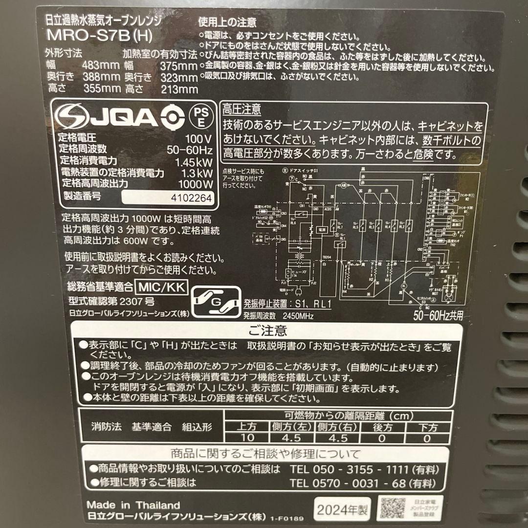日立2024年製オーブンレンジ ヘルシーシェフ 超美品 送料無料