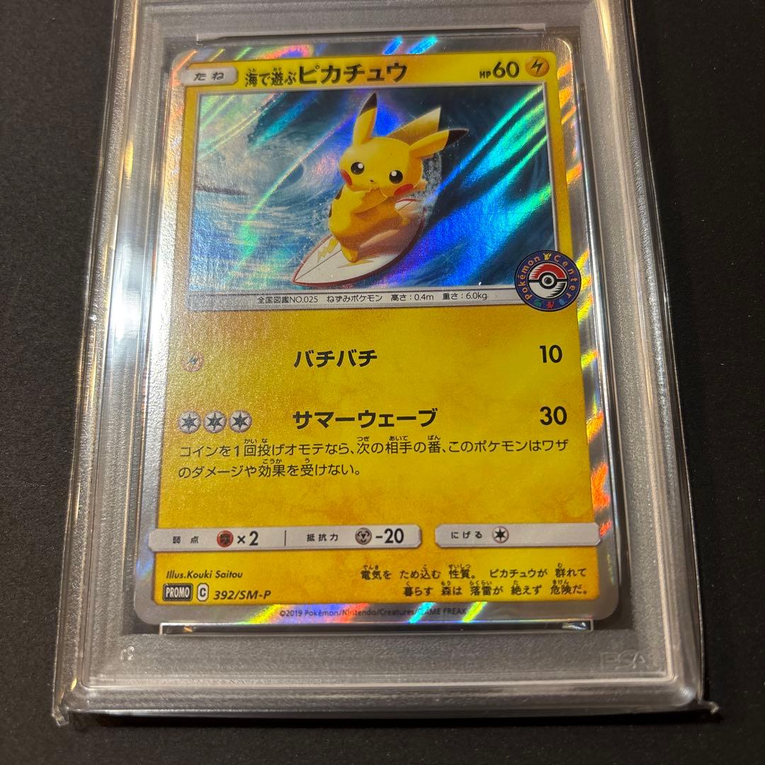 PSA10 海で遊ぶピカチュウ　追跡あり
