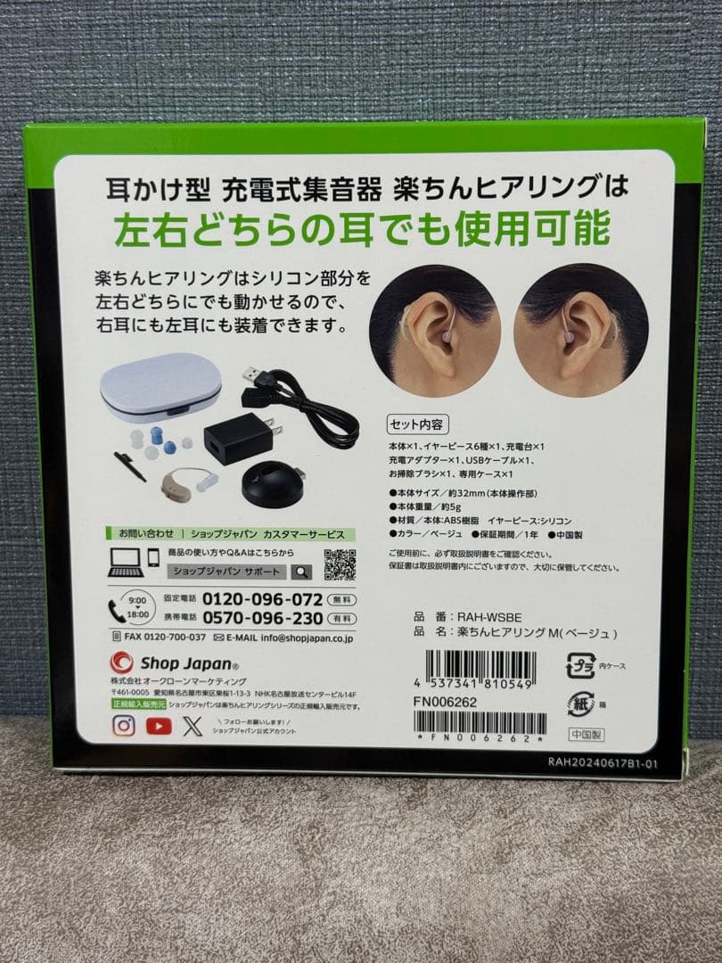 楽ちんヒアリング 耳かけ型集音器