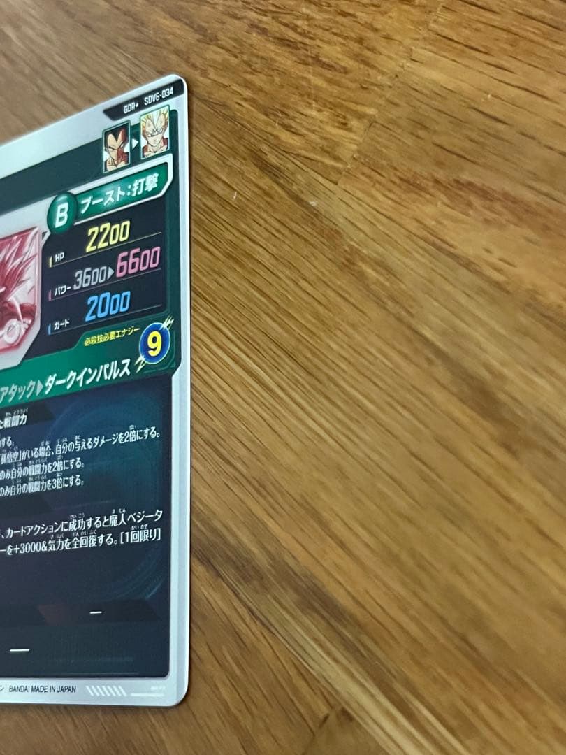 ドラゴンボールスーパーダイバーズ GDR★ SDV6-034 ベジータパラレル