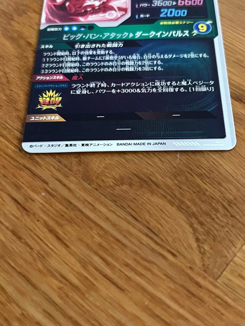 ドラゴンボールスーパーダイバーズ GDR★ SDV6-034 ベジータパラレル