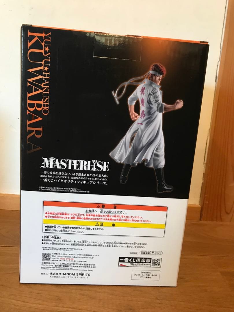 一番くじ 幽遊白書 A賞幽助 B賞桑原 MASTERLISE