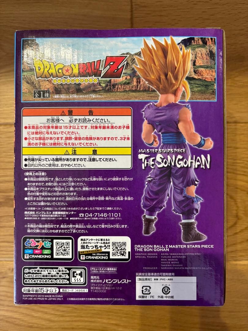 【新品未開封】　ドラゴンボール　フィギュア　MSP 孫悟飯
