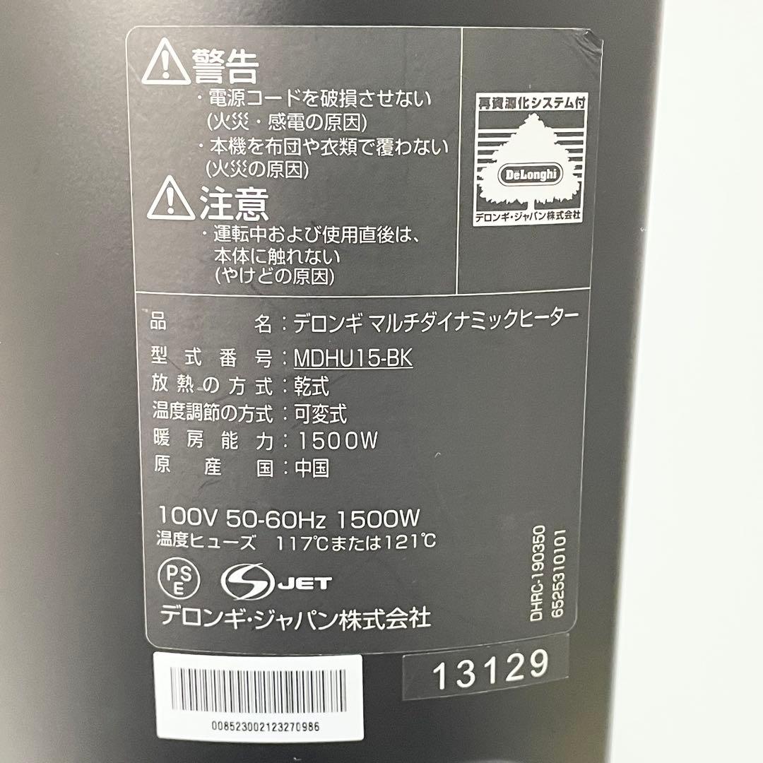 【美品】デロンギ DeLonghi マルチダイナミックヒーター　MDHU15
