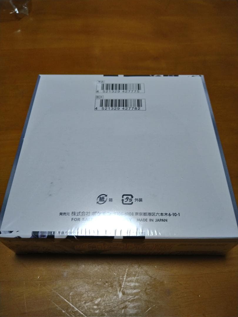 ポケモンカードゲーム ホワイトフレア 未開封