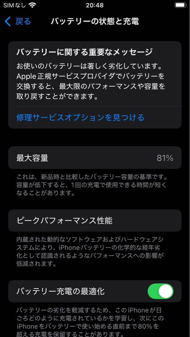 【極美品】iPhone SE 第2世代 128gb