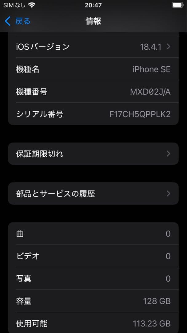 【極美品】iPhone SE 第2世代 128gb