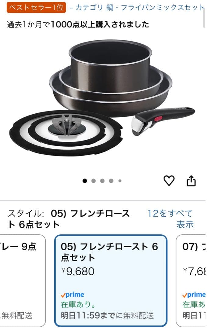 【新品未使用】ティファール6点セット※ガス火専用※