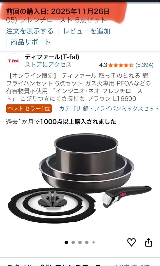 【新品未使用】ティファール6点セット※ガス火専用※