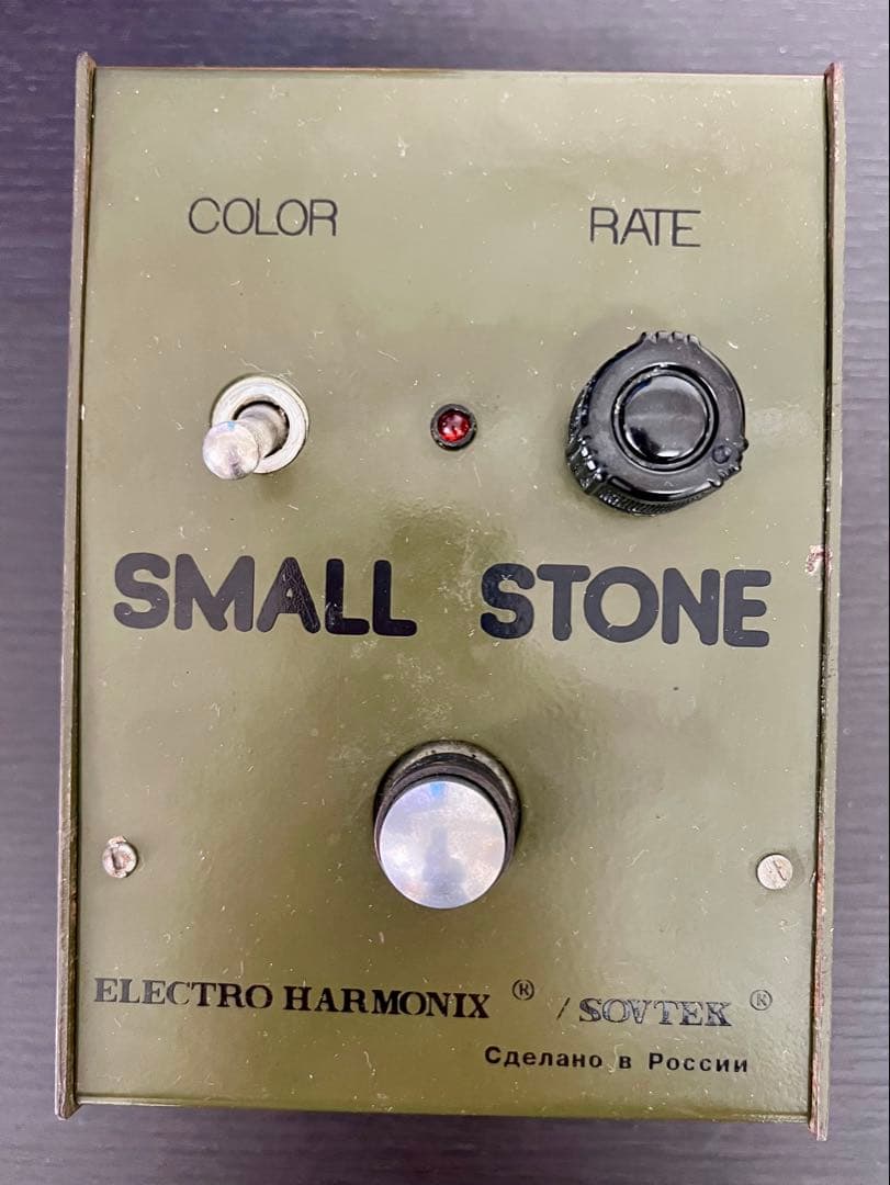 ELECTRO HARMONIX SMALL STONE ビンテージ　ロシア製