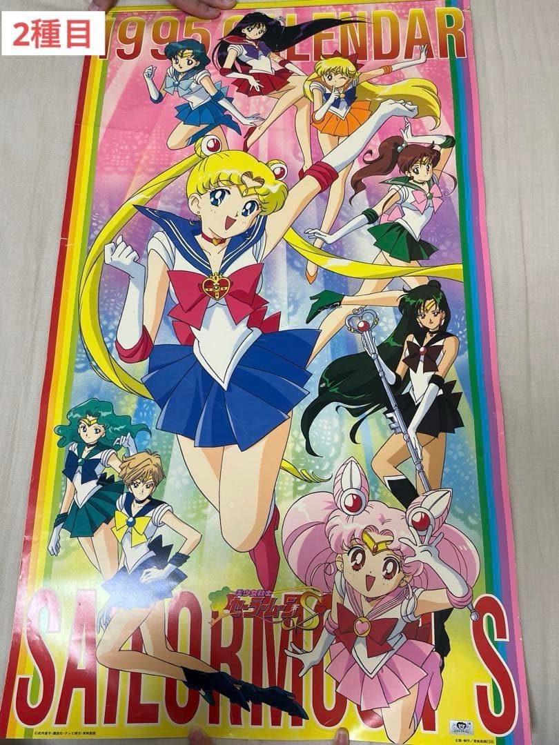 1995年 1996年 セーラームーン カレンダー 2種