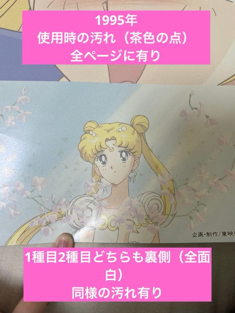 1995年 1996年 セーラームーン カレンダー 2種