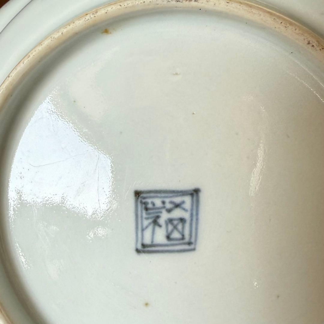 幕末古伊万里染付山水図中皿膾皿　角福銘
