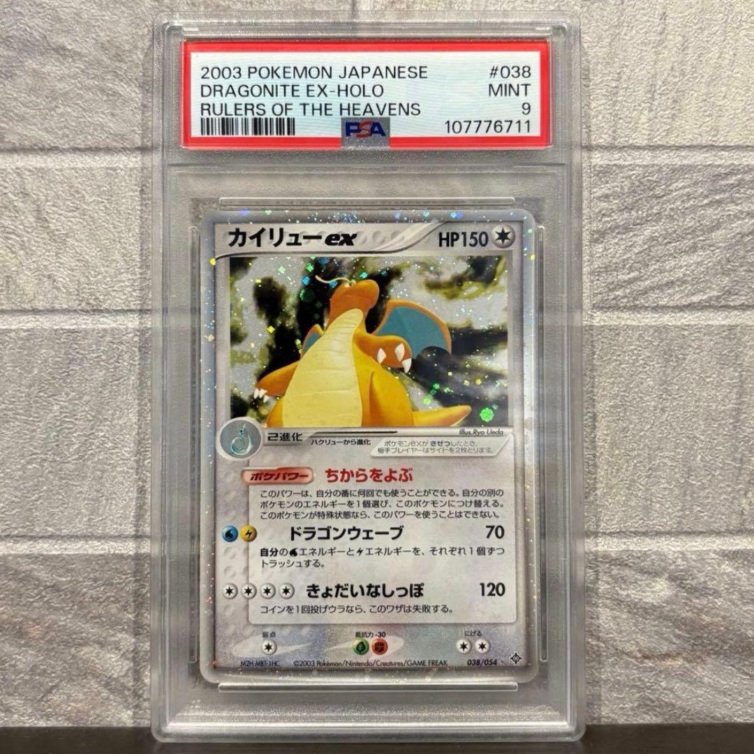 【PSA9】カイリューex 2003年製