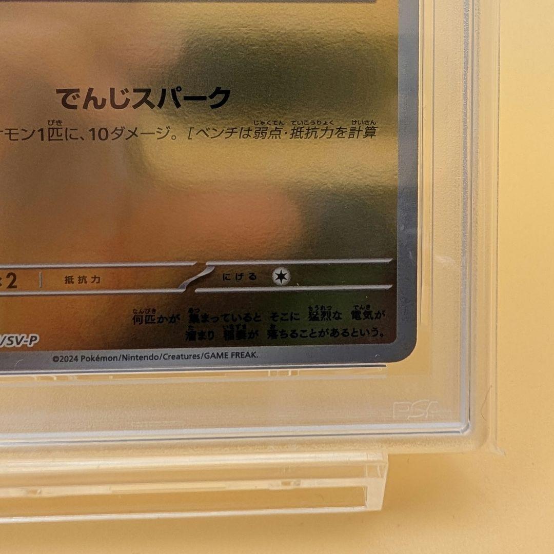 ピカチュウ ポケカの夏がキタ PSA10