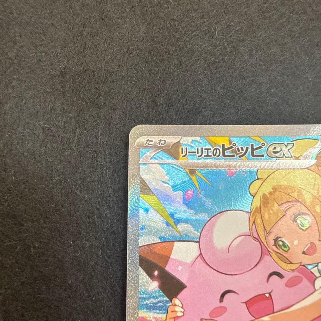 ポケモンカード　リーリエのピッピex sar スタートデッキ100