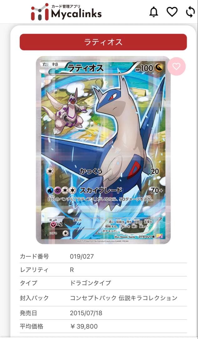 S*O様 ラティオス δ デルタ種 ホロンの幻影 ラティオスCP2 伝説キラコレ