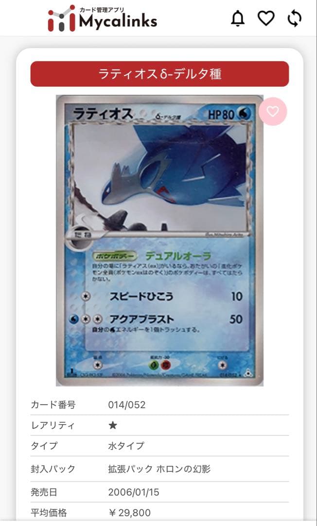 S*O様 ラティオス δ デルタ種 ホロンの幻影 ラティオスCP2 伝説キラコレ