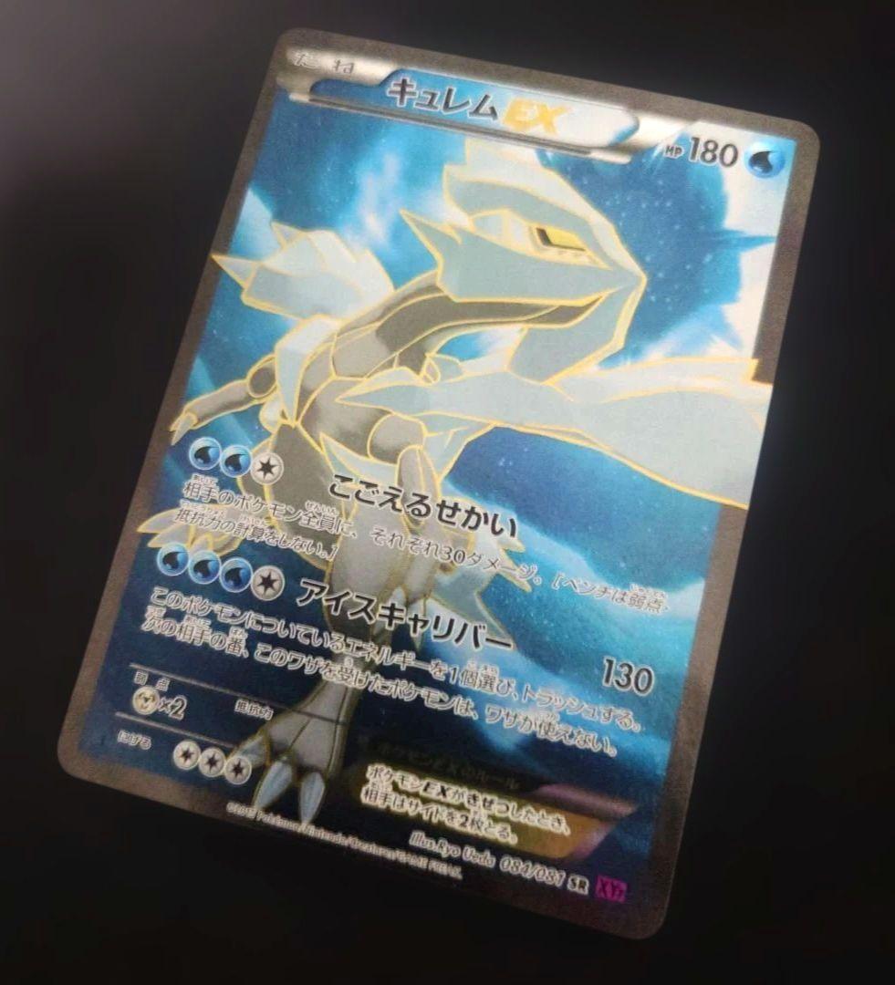 キュレムEX SR XY7 バンデットリング 084/081