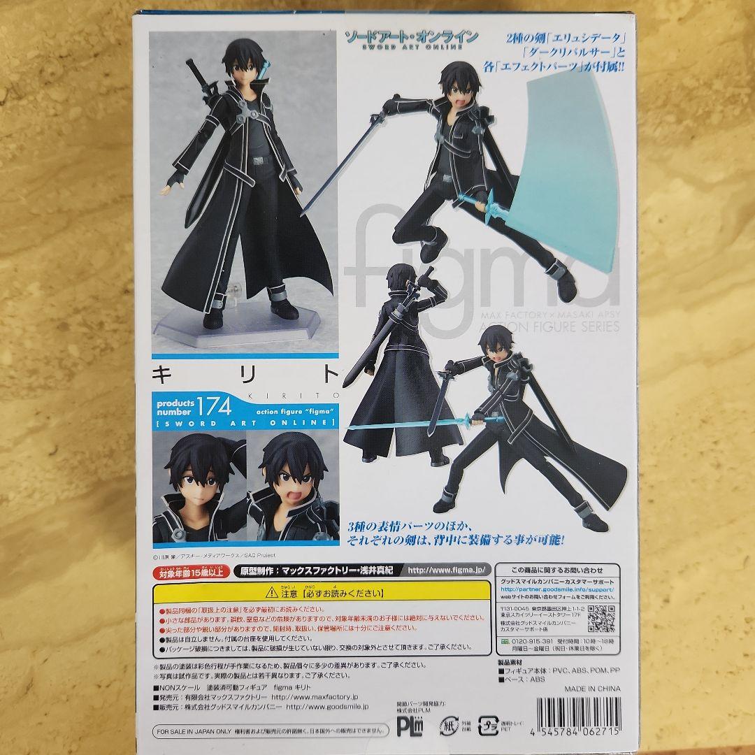 figma キリト アクションフィギュア 174