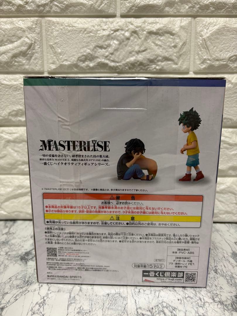 【未開封】ヒロアカ 一番くじ C賞 いずく＆てんこ