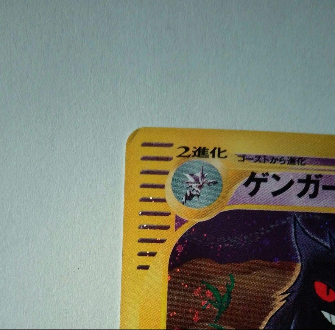 ポケモンカードe ゲンガー HP90 117/128 1EDITION