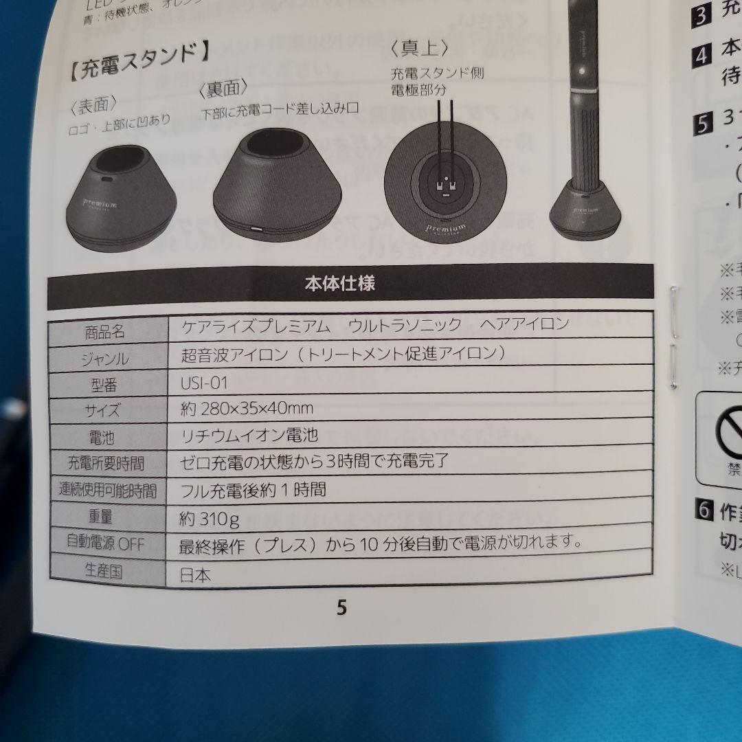 USI-01　premium ケアライズプレミアム ウルトラソニック アイロン