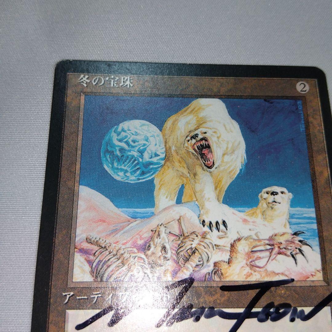 MTG 冬の宝球 4版黒枠 アーティストサインド Mark Tedin