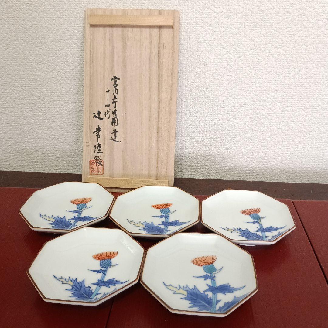 十四代　辻常陸製　染錦薊文　小皿　5枚　宮内庁御用達　未使用保管品　箱入