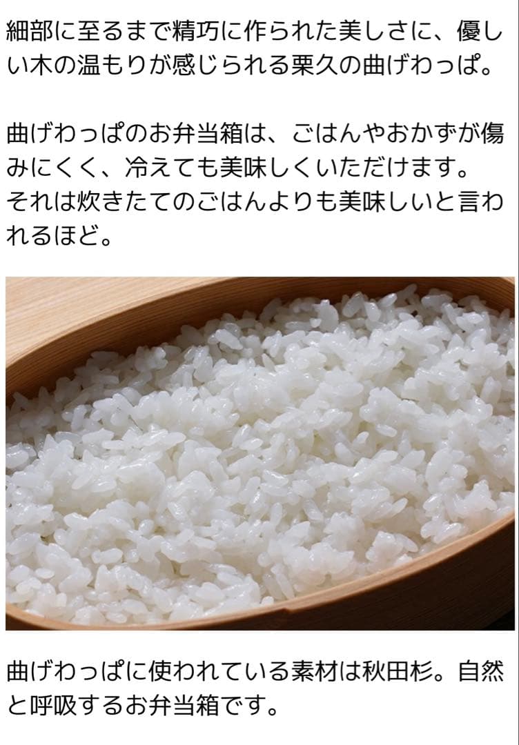 老舗栗久　曲げわっぱ弁当箱小