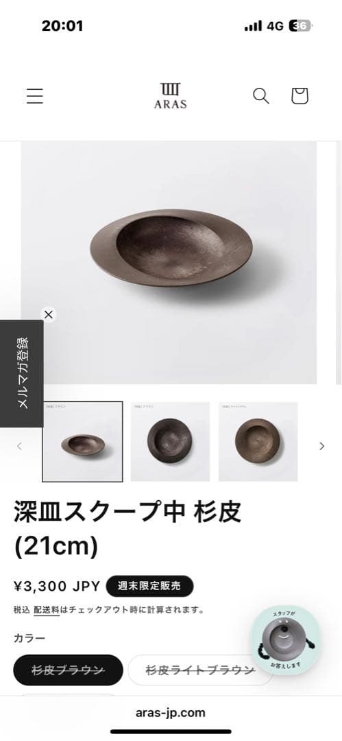 エイラス　深皿スクープ　26/21cm 杉皮ライトブラウン　3枚セット