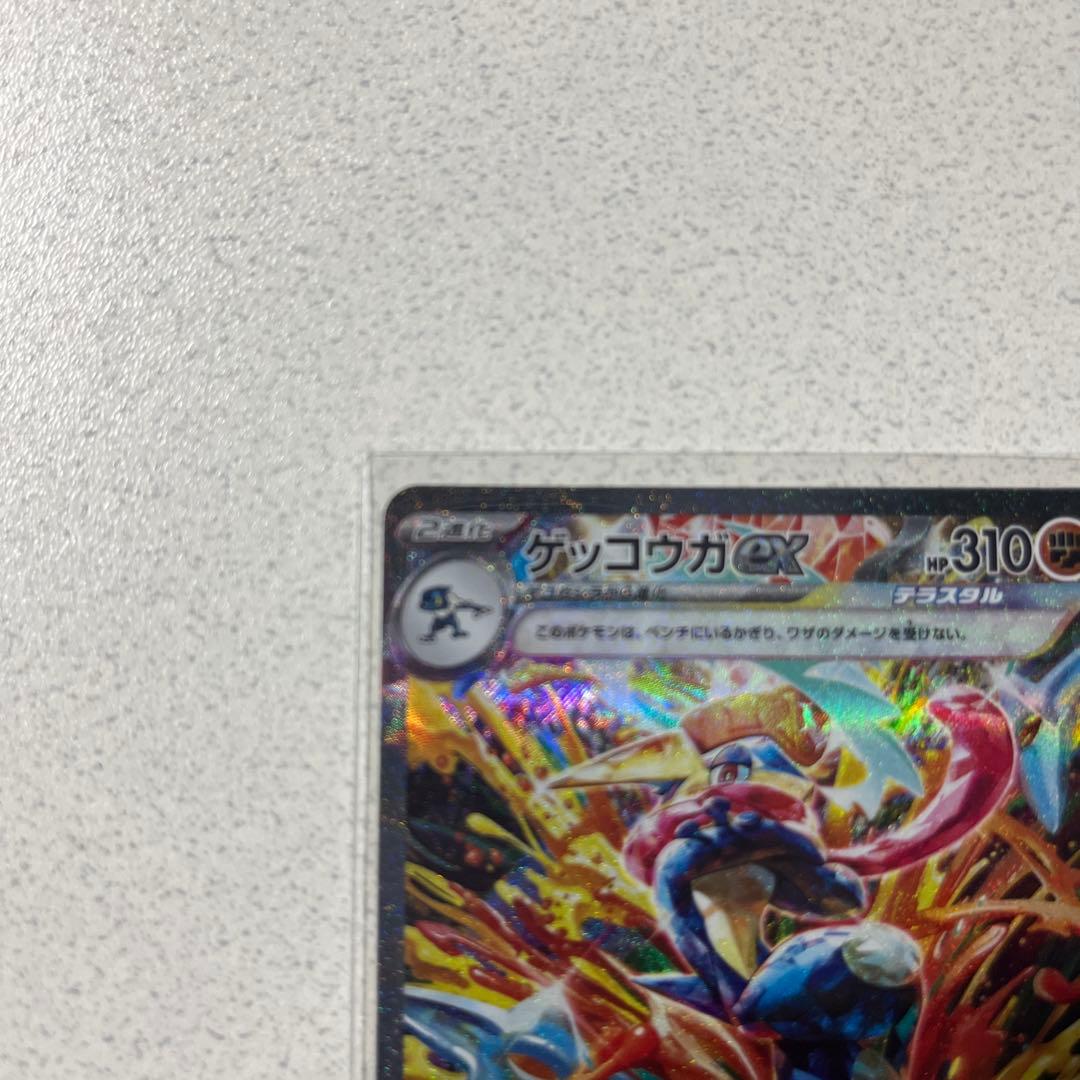 ゲッコウガex SAR スカーレット&バイオレット 強化拡張パック クリムゾン…