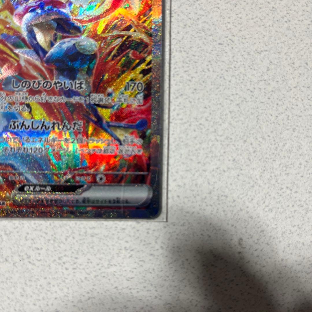 ゲッコウガex SAR スカーレット&バイオレット 強化拡張パック クリムゾン…