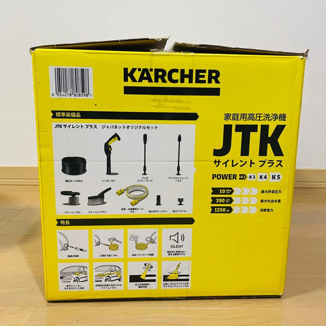美品　ケルヒャー JTK サイレント プラス　高圧洗浄機 K2 動作確認済