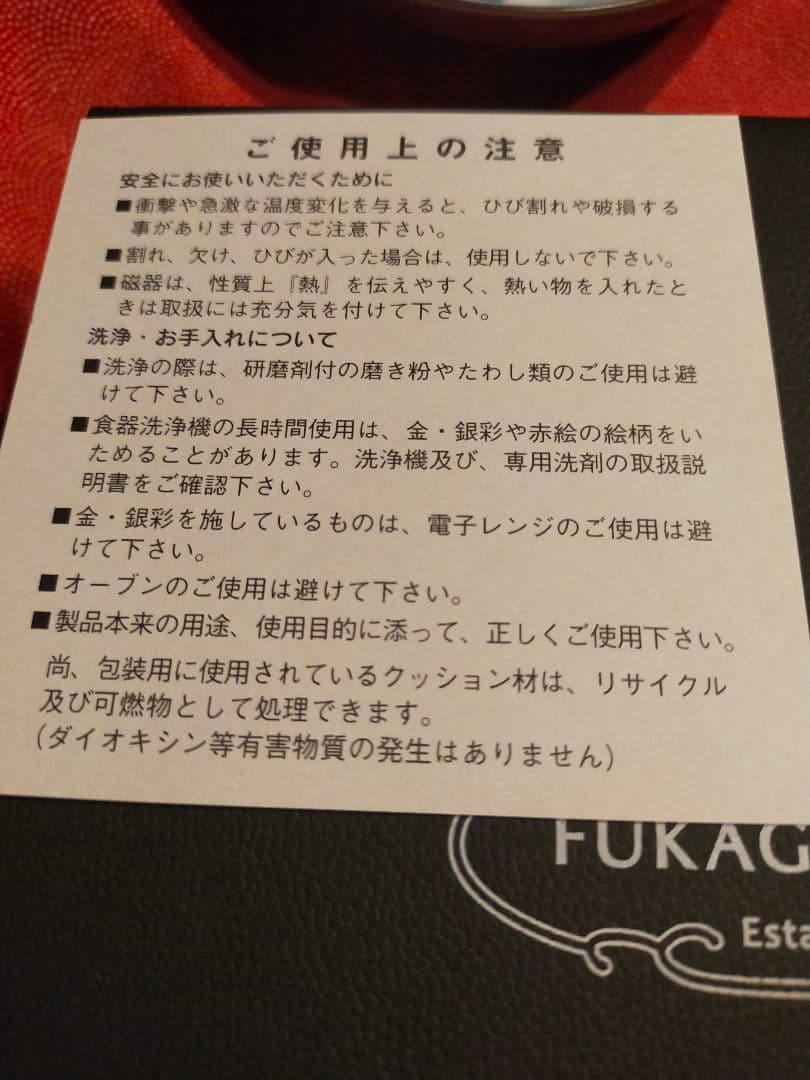 深川製磁　古代青磁釉椿文様深皿未使用品