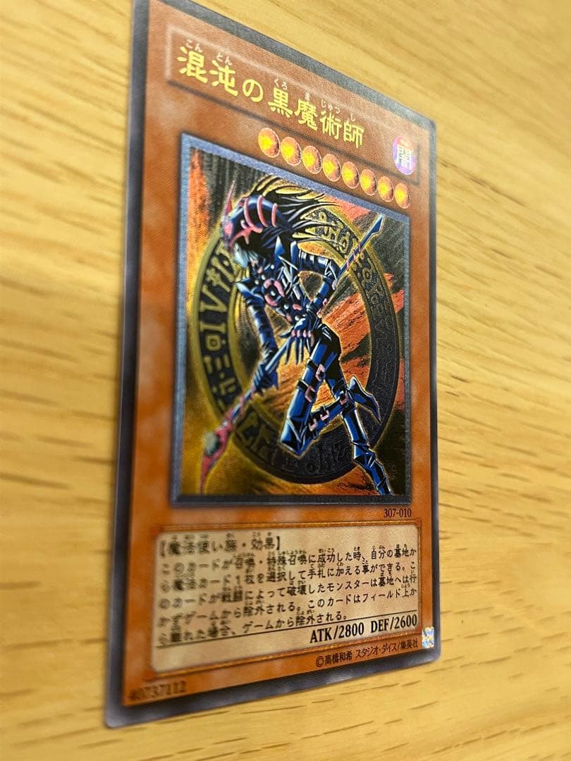 混沌の黒魔術師　レリーフ　アルティメット　良品　① 遊戯王