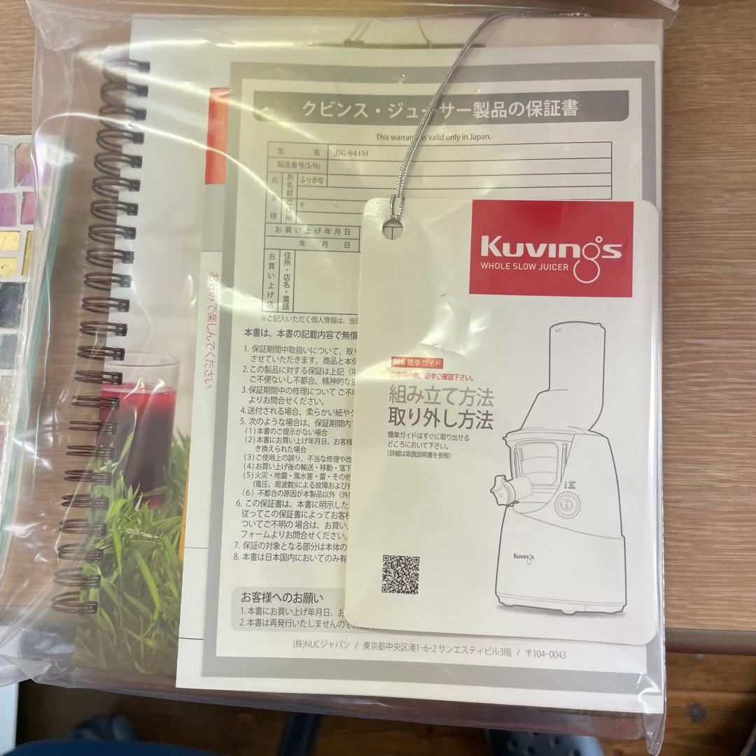 kurings クビンス　ホールスロージューサー　JSG-641M 新品、未使用