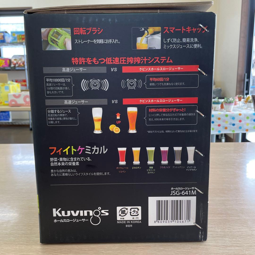 kurings クビンス　ホールスロージューサー　JSG-641M 新品、未使用