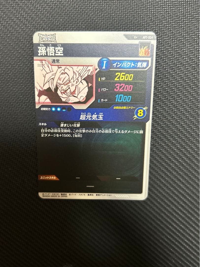 メ*ロ様 ドラゴンボールダイバーズ　アドバンスパック　孫悟空パラレル