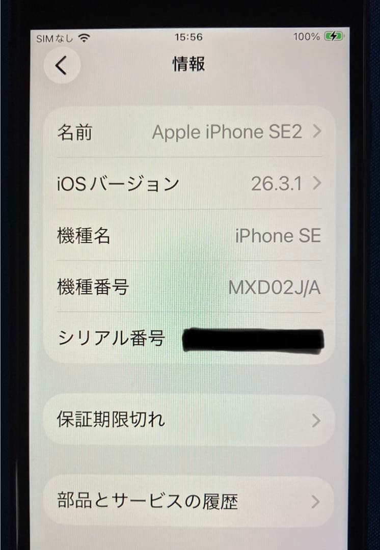 iPhone SE 第2世代 (SE2) ブラック 128GB