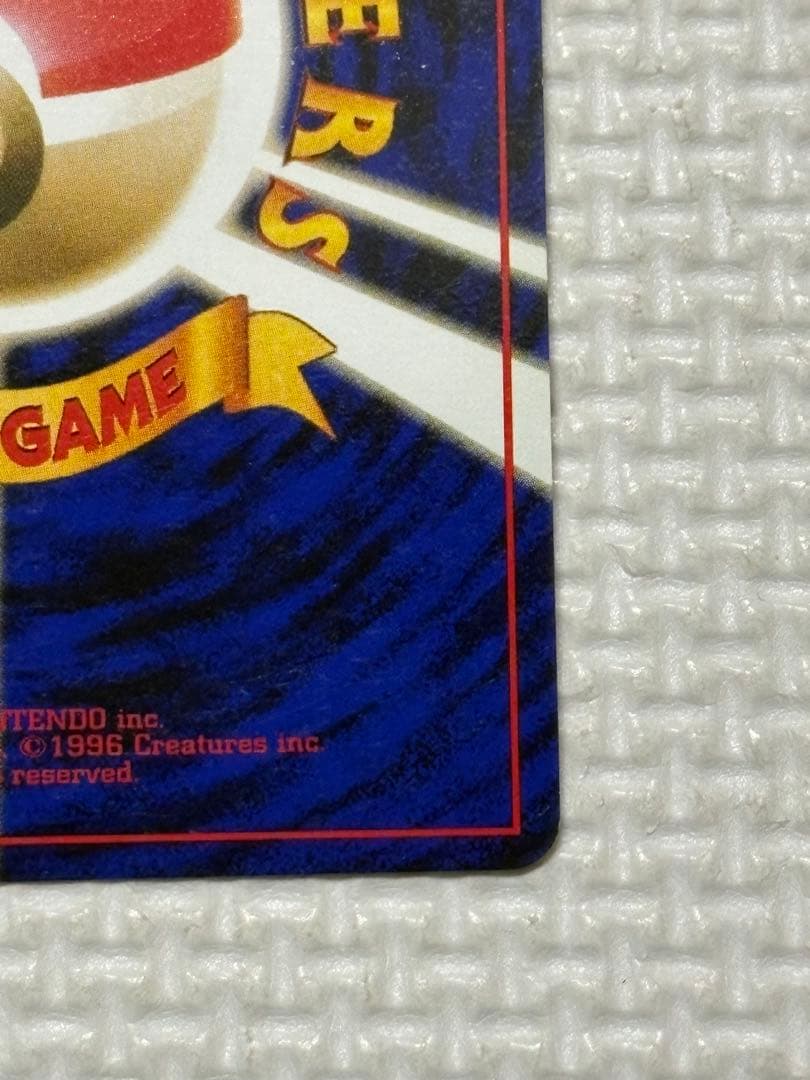 ギャラドス ★ 第1弾拡張パック　旧裏　ポケモンカード