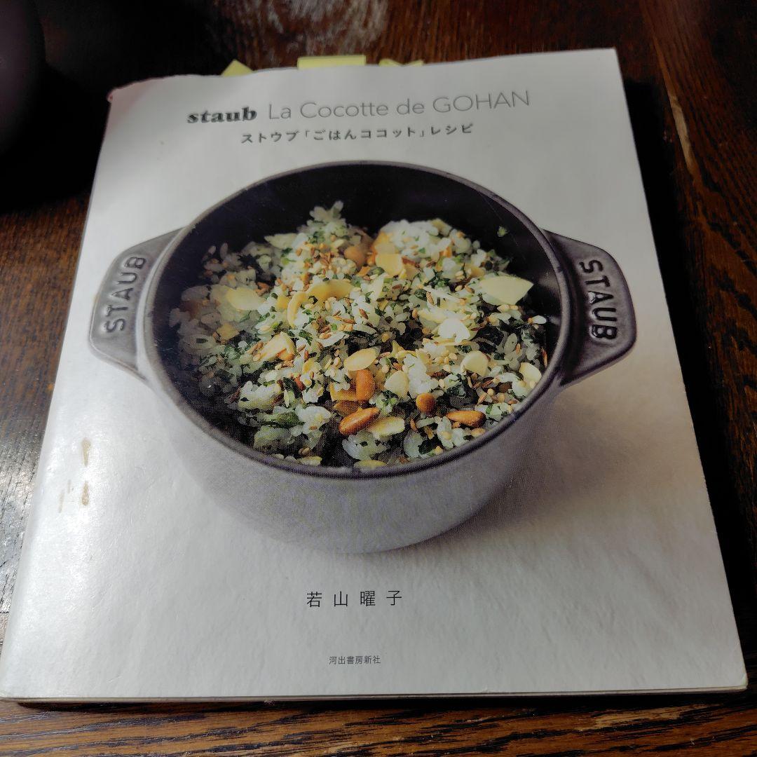 STAUB ラ ココットdeGOHAN グレーS 12cm