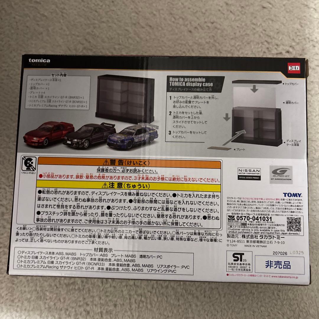 トミカ　プレミアム　1番くじ　ラストワン賞