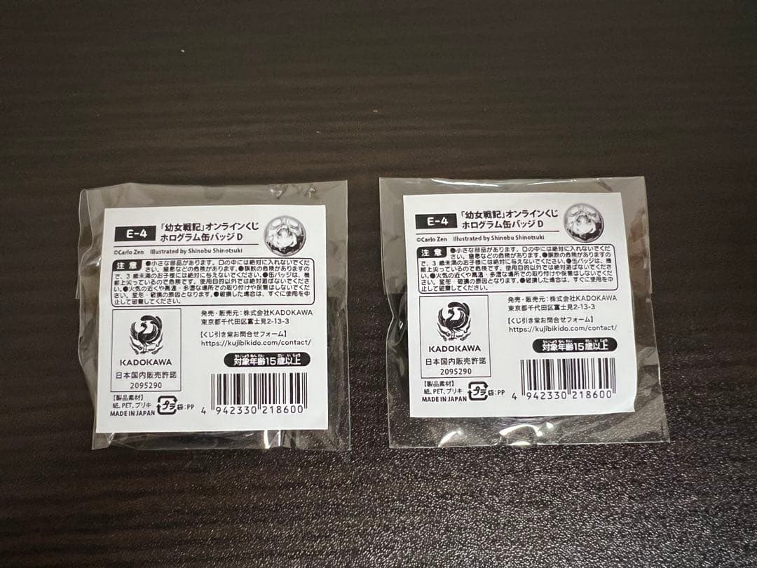 幼女戦記　オンラインくじ